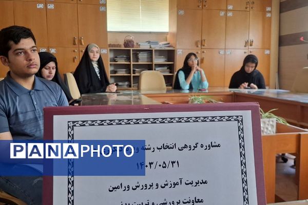 جلسات مشاوره گروهی انتخاب رشته ویژه کنکوری‌های شهرستان ورامین