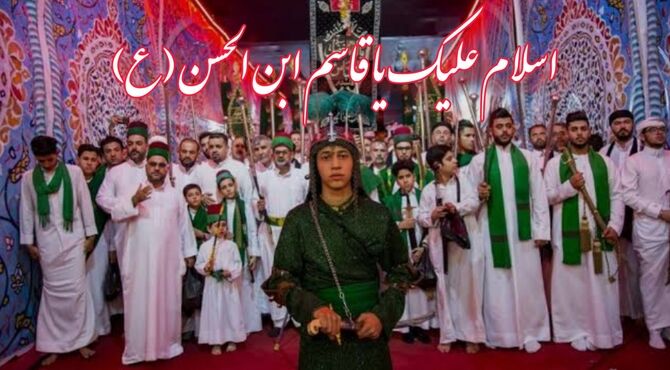 حضرت قاسم (ع)؛ نوجوان عاشورا و پرچم‌دار وفاداری