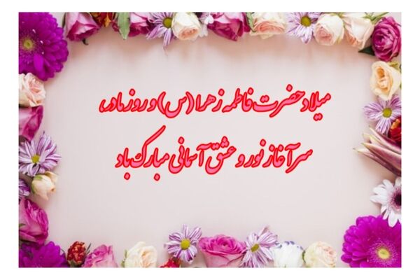 دکلمه روز مادر