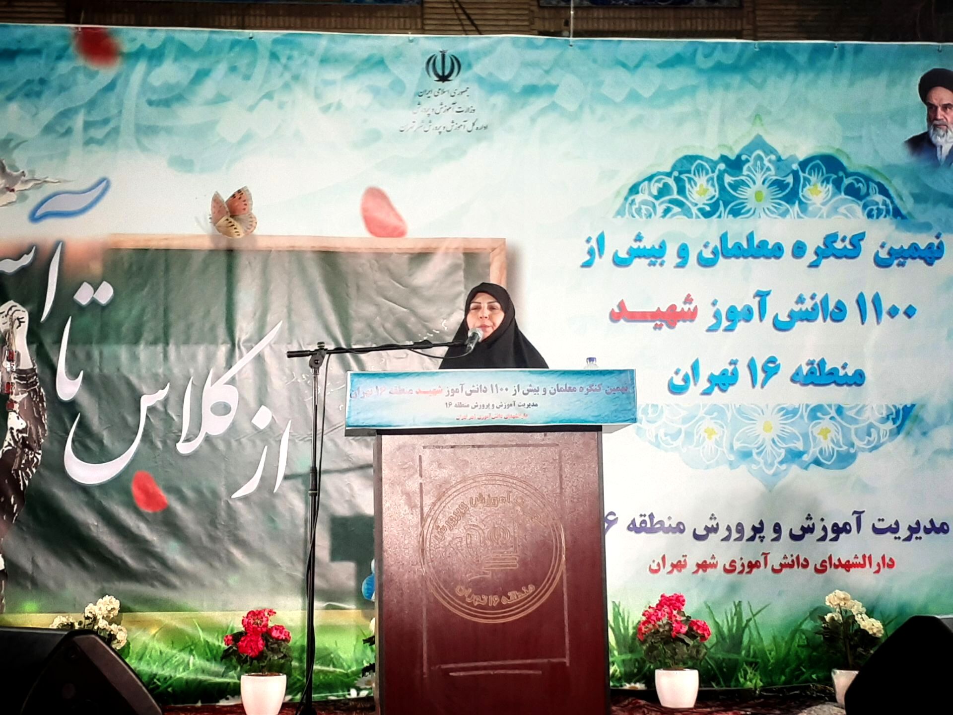 نهمین کنگره شهدا با گرامیداشت ۱۱۰۰ شهید فرهنگی و دانش‌آموزی منطقه ۱۶ تهران