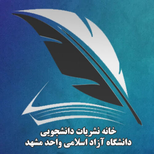 مجوز انتشار ۵ عنوان نشریه دانشجویی استان خراسان رضوی صادر شد