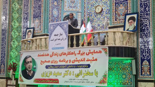 همایش بزرگ راهکار‌های زندگی هدفمند و مثبت‌اندیش 