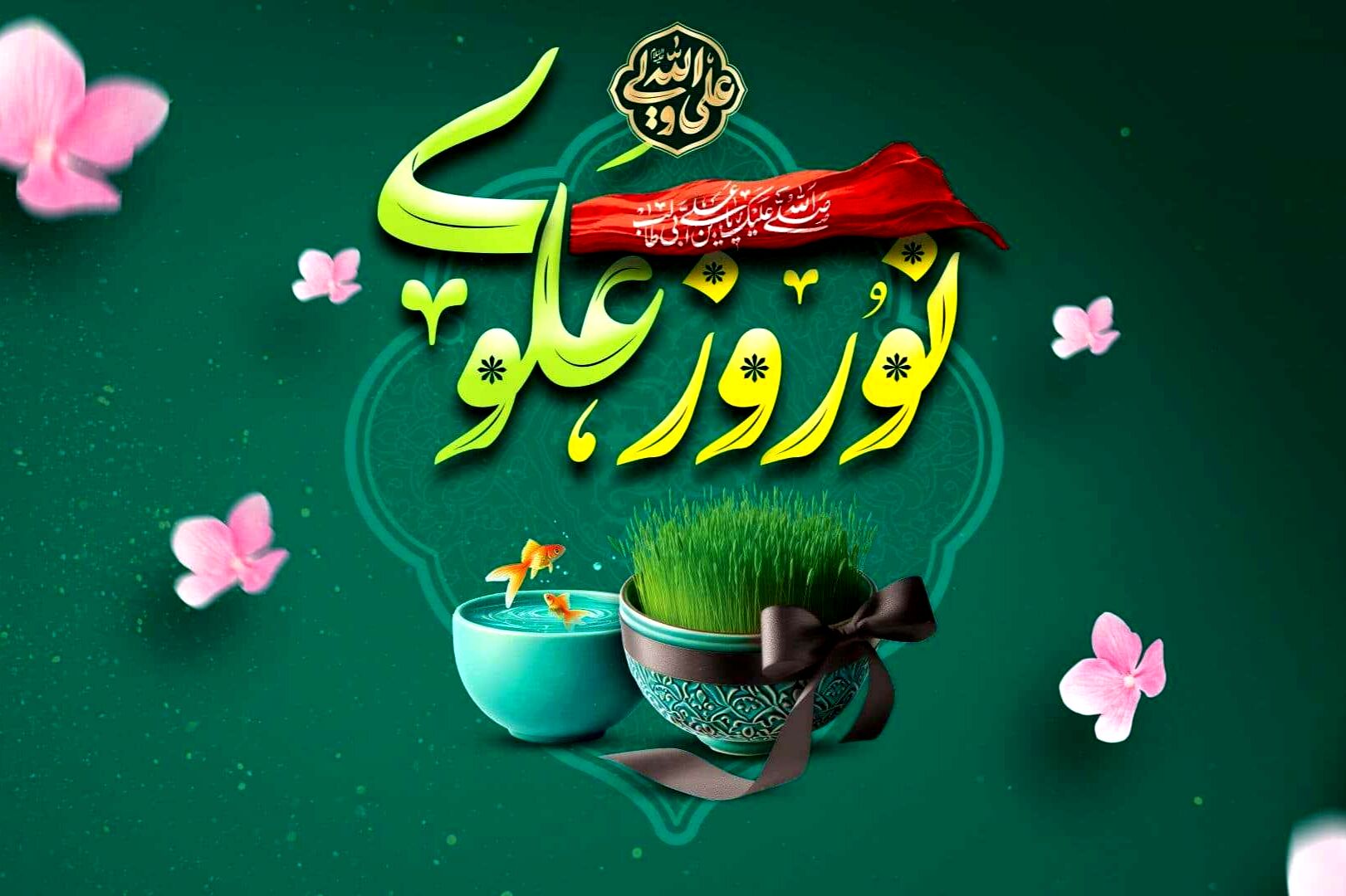 مقلب القلوب ما علوی، مدبر الامر ما علوی، محول الحال ما علوی، حول حالنای ما علوی