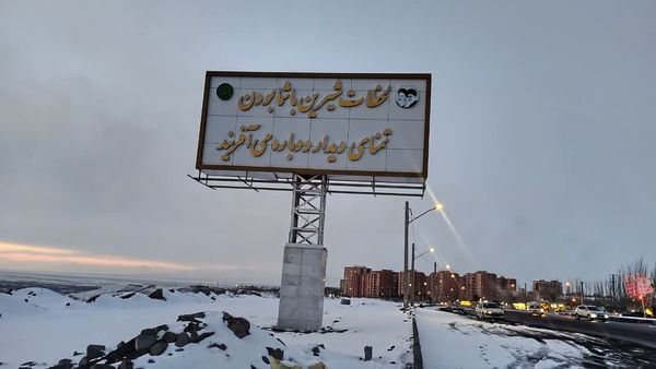 روزهای برفی زیبا در اسکو 