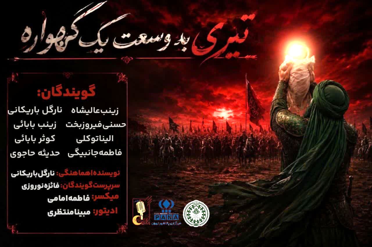 تیری به وسعت یک گهواره