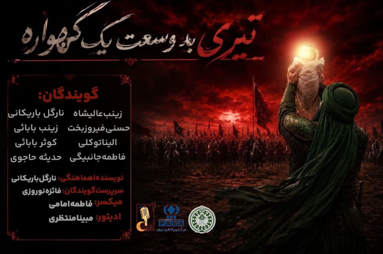 تیری به وسعت یک گهواره