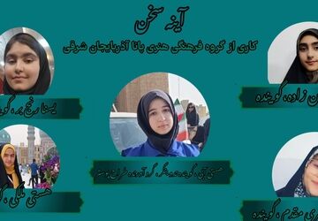 آیینه سخن، نجوای «گلستان»