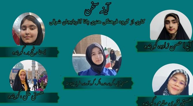 آیینه سخن، نجوای «گلستان»