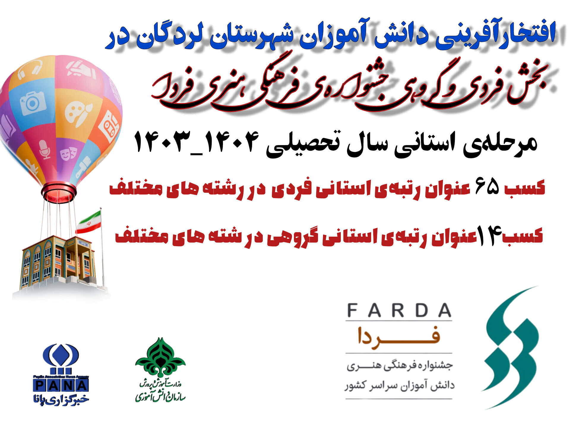 درخشش دانش‌آموزان شهرستان لردگان در «جشنواره‌ی فرهنگی هنری فردا»