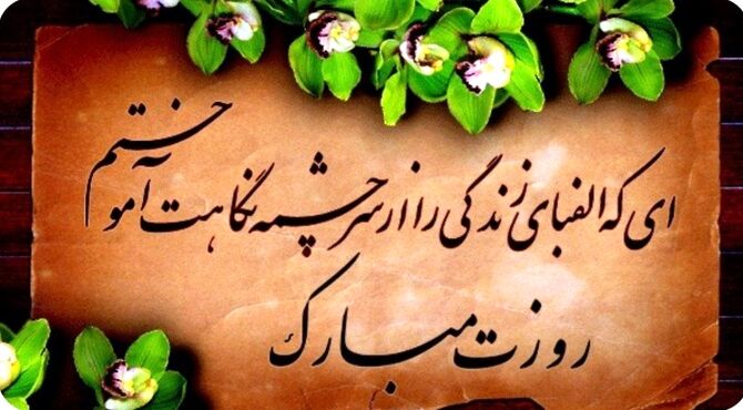 معلم؛ مهر علم بر دل ها