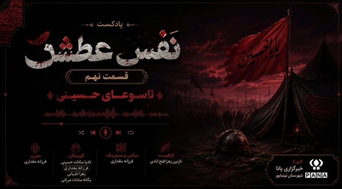 نفس عطش