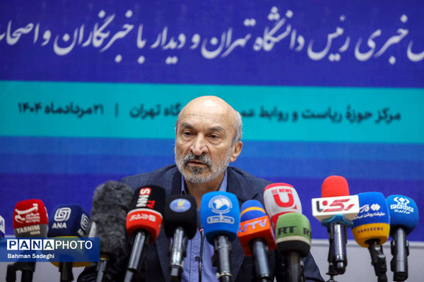 نشست خبری رئیس دانشگاه تهران