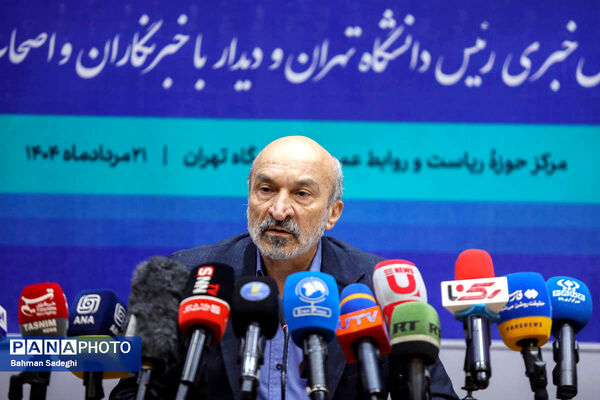 نشست خبری رئیس دانشگاه تهران
