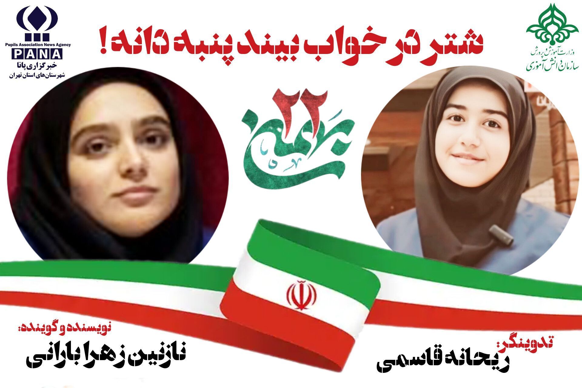 شتر در خواب بیند پنبه دانه..!