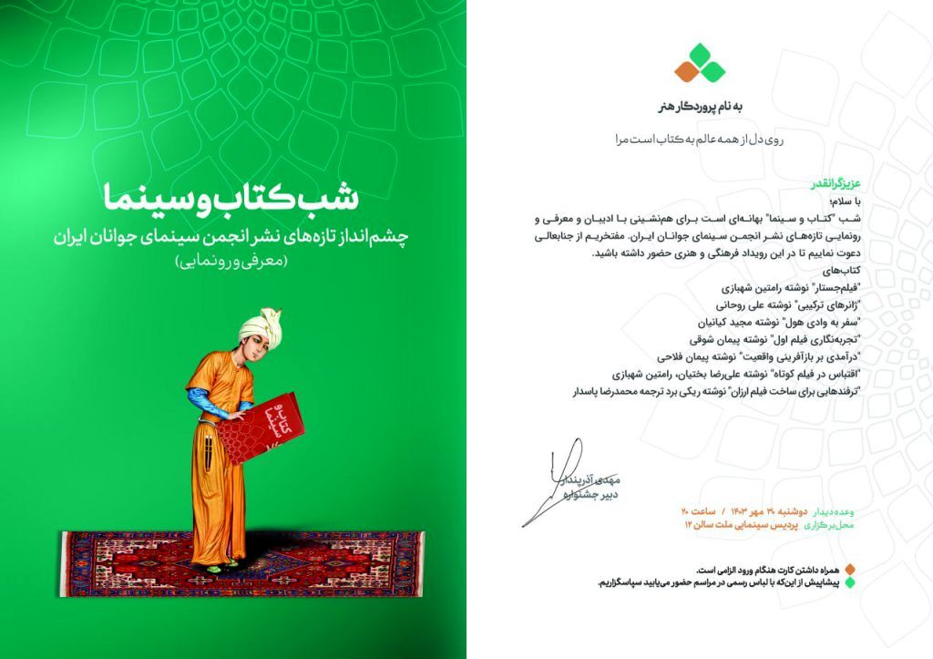 شب کتاب و سینما در جشنواره چهل و یکم «تهران» برگزار می‌شود

