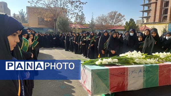 تشییع شهید گمنام 17ساله در دبیرستان شاهد عصمت ناحیه سه کرج 