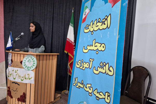 انتخابات مجلس دانش‌آموزی ناحیه یک شیراز