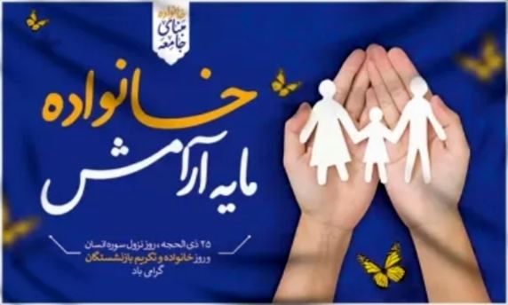 موفقیت یک خانواده در گرو باهم بودن اعضای آن است