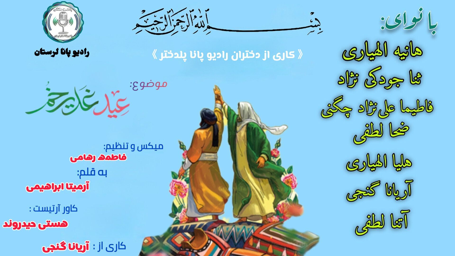 غدیر؛ طنینِ سرنوشت در تلاطم تاریخ