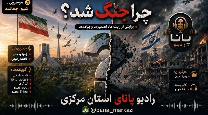 چرا جنگ شد؟