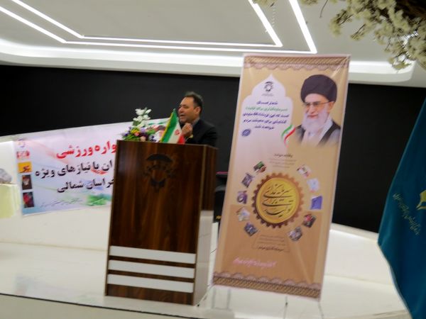 تقدیر از دانش‌آموزان استثنایی جشنواره ورزشی در بجنورد