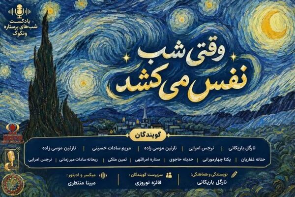 وقتی شب نفس می کشد