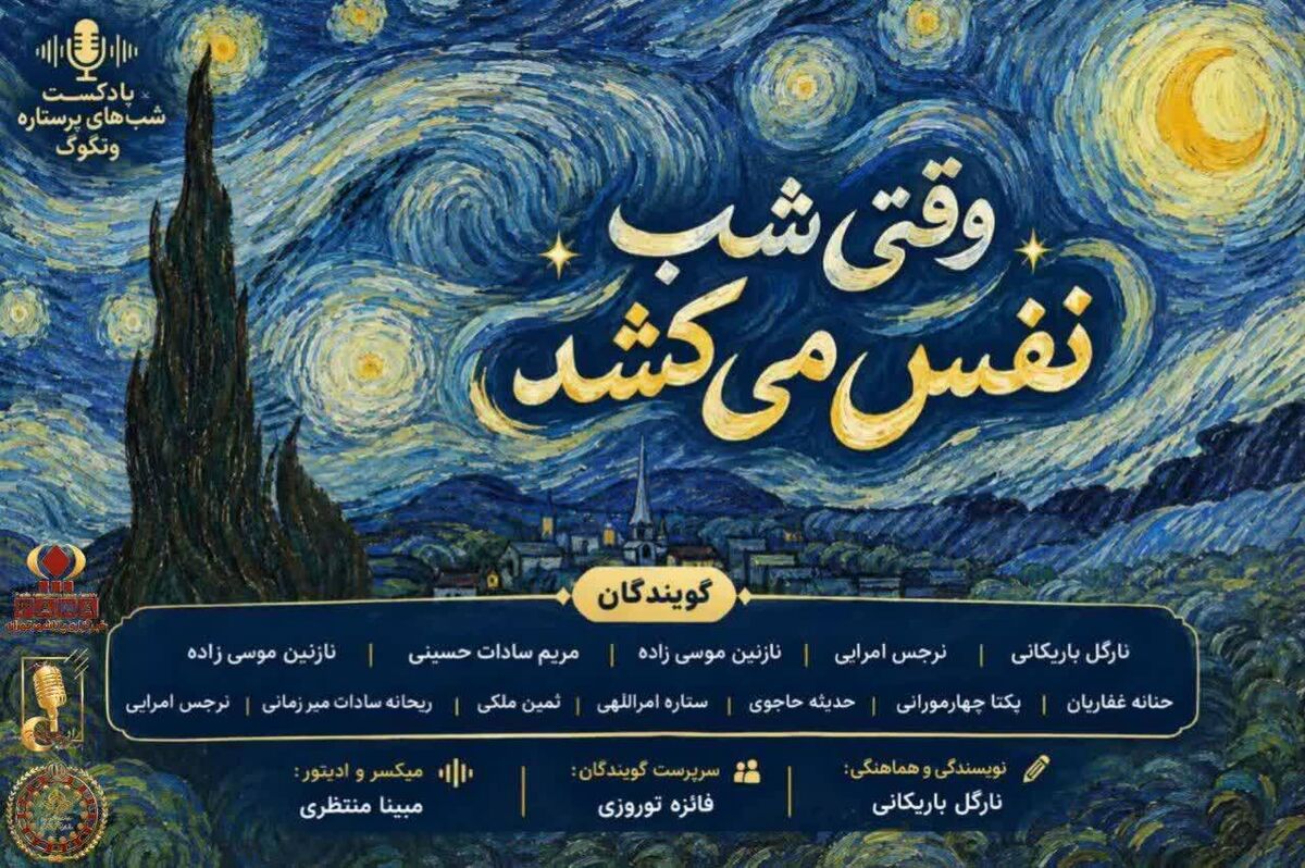 وقتی شب نفس می کشد