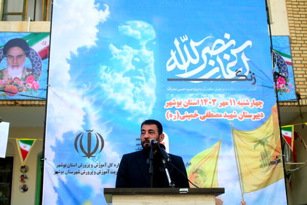 زنگ آغاز نصرالله در مدارس بوشهر