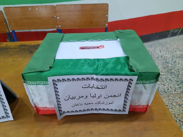 انتخابات انجمن اولیا و مربیان آموزشگاه سمیه ناغان