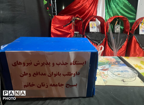 برگزاری مراسم بزرگداشت قائد امت در خاتم