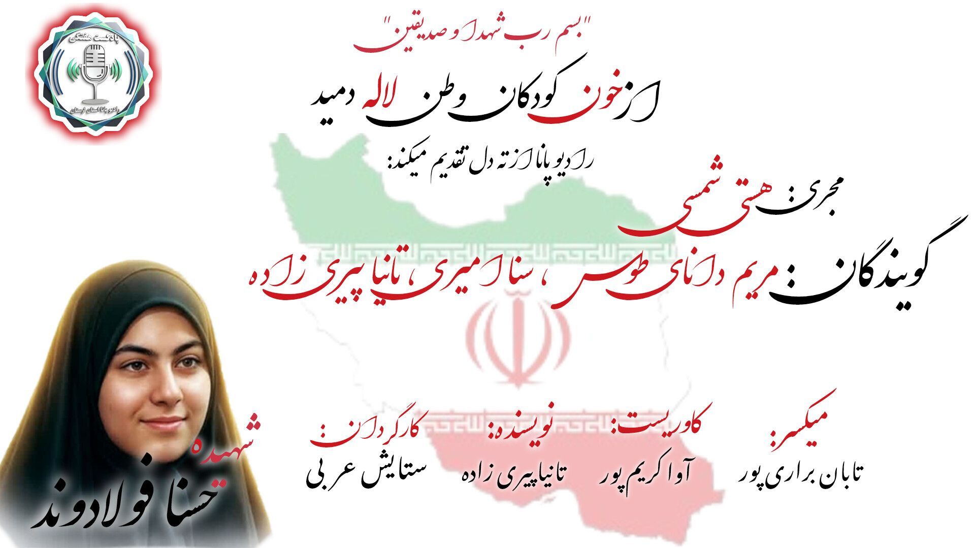 «حسنا فولادوند؛ رؤیای پرواز از لرستان تا ابدیت»