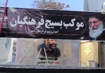 سلامی از جنس موکب به زبان معلمان بسیجی