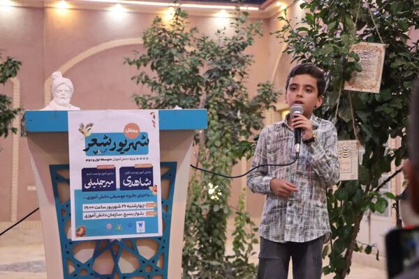 «محفل شهریور شعر» با حضور دانش‌آموزان یزدی