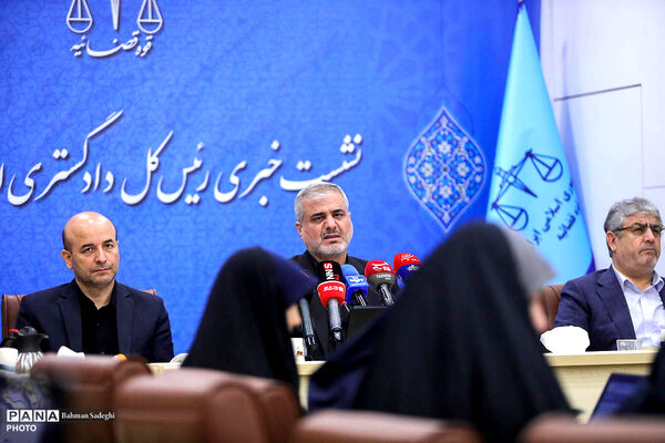 نشست خبری رئیس کل دادگستری استان تهران