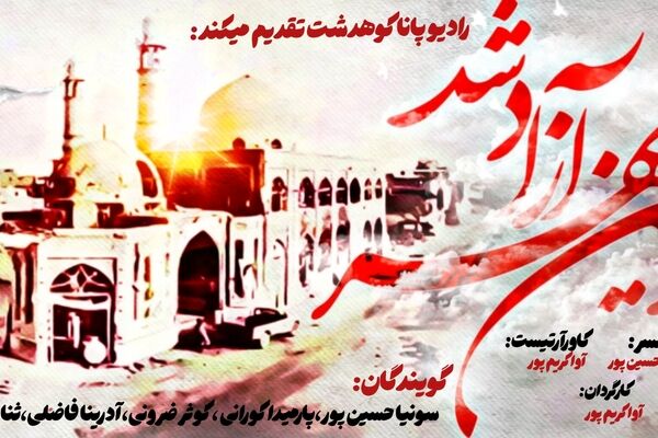 خرمشهر، تجلی اراده الهی؛ حماسه‌ای که مقاومت نوشت