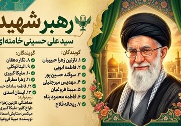 رهبر شهید