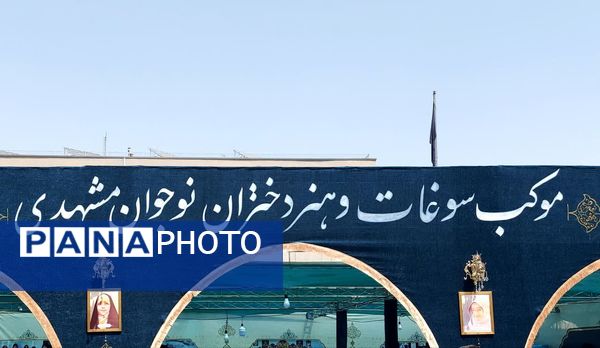 خدمت رسانی موکب سوغات و هنر دختران نوجوان مشهدی 