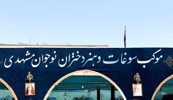 خدمت رسانی موکب سوغات و هنر دختران نوجوان مشهدی 