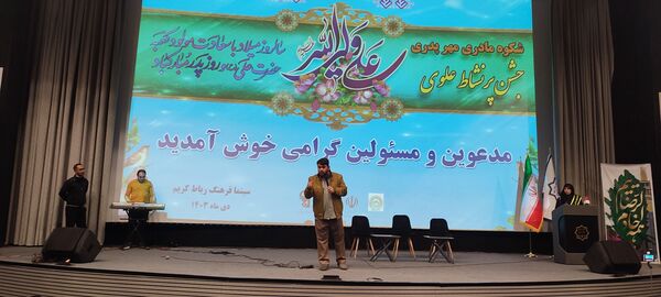 جشن پرنشاط «شکوه مادری، مهر پدری» در فرهنگسرای معلم شهرستان رباط کریم