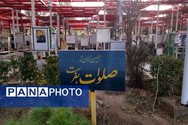 تجدید عهد با شهدا در رباط کریم