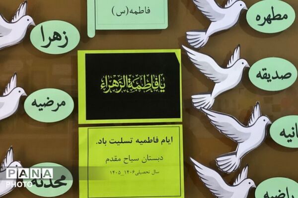 ایام فاطمیه در مدرسه سیاح مقدم