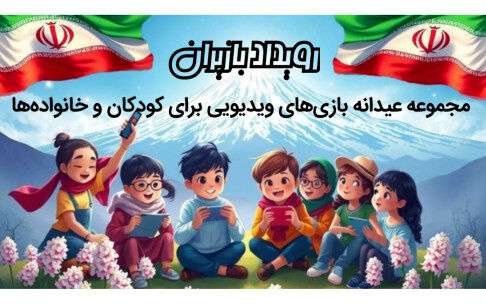 استقبال بازی‌سازان از پویش عیدانه «بازی‌ران»