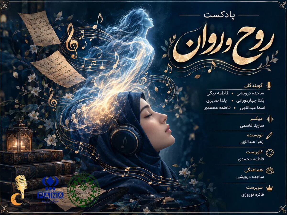 روح و روان و ابعاد آن