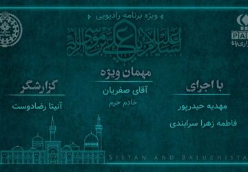 به‌مناسبت شهادت امام رضا(ع)