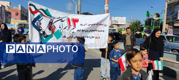 حضور دانش‌آموزان دبستان مبین شیروان در راهپیمایی ۱۳ آبان