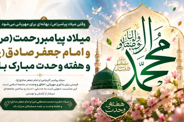 وقتی میلاد پیامبر(ص)، بهانه‌ای برای مهربانی می‌شود