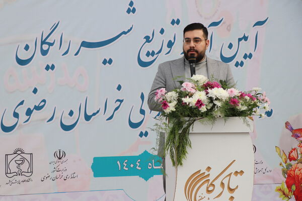 آیین آغاز توزیع منظم شیر در مدارس خراسان رضوی