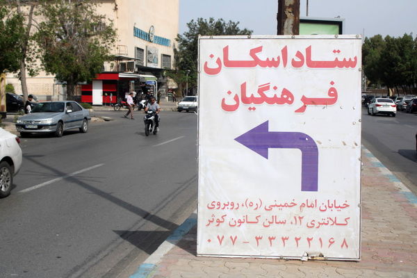 افتتاح ستاد اسکان فرهنگیان استان بوشهر