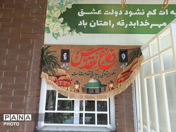 آغاز سال تحصیلی در مدرسه فرهنگ فرزامند