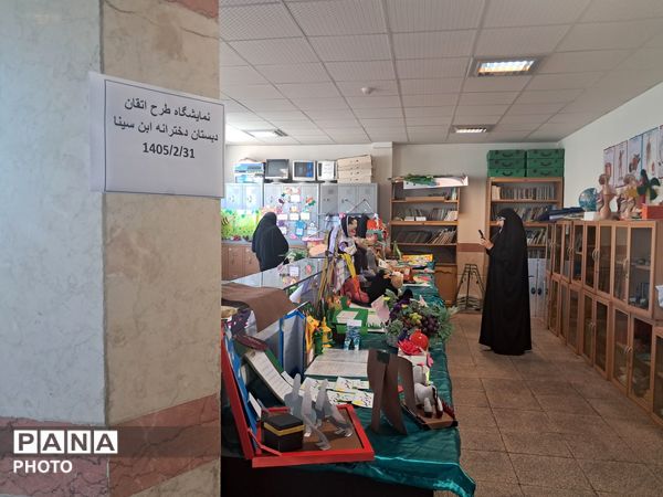 برپایی نمایشگاه دست سازه‌های قرآنی «طرح اتقان» در دبستان ابن سینا  ناحیه 3 کرج 